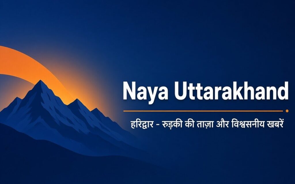 उत्तराखंड मुख्यमंत्री महालक्ष्मी योजना: नवजात बेटियों के लिए पोषण किट और आर्थिक सहायता banner